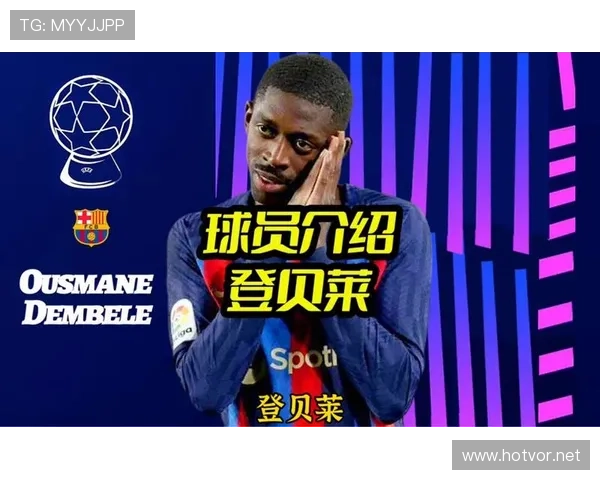 登贝莱接班内马尔的期待与压力解析 登贝莱接班内马尔的期待与压力解析